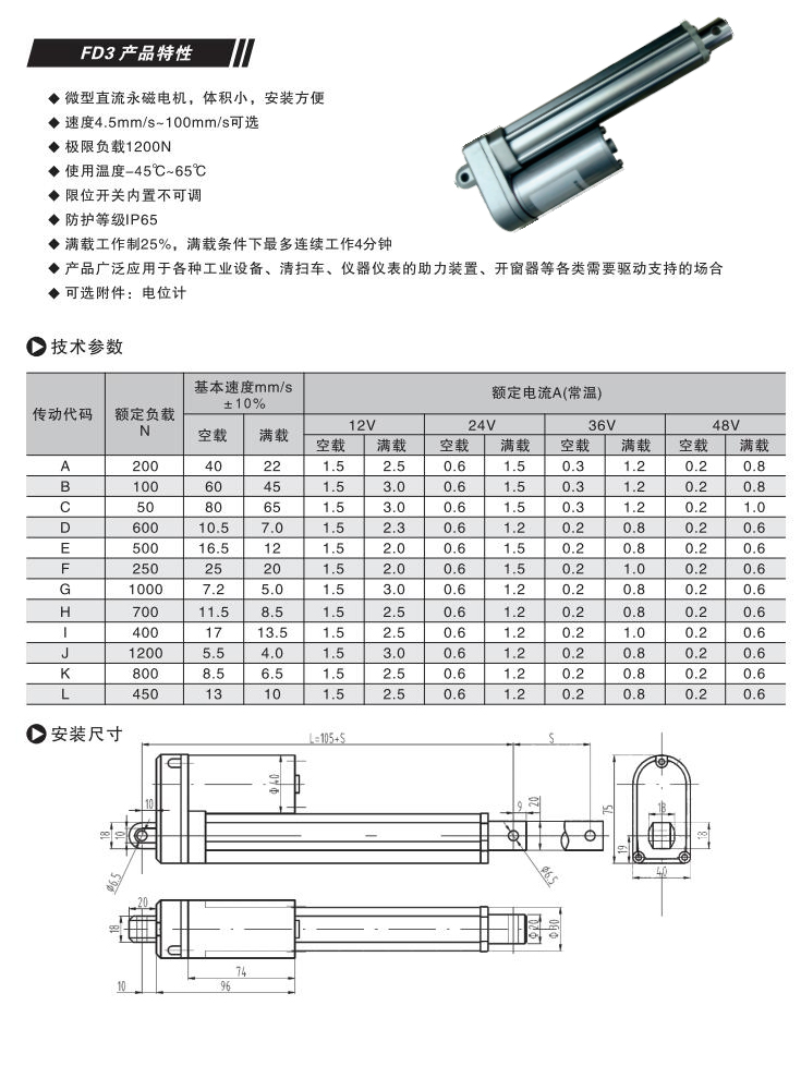 FD3電動推桿